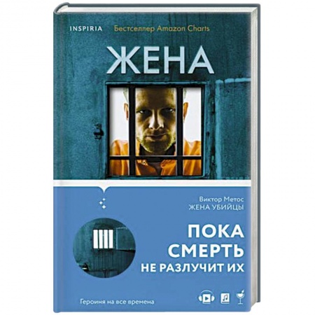 Зарубежный детектив, книга Жена убийцы купить по низкой цене