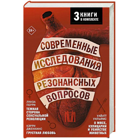 Философия, книга Современные исследования резонансных вопросов купить по низкой цене