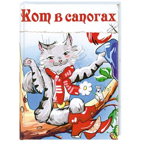 Книги, книга Кот в сапогах купить по низкой цене