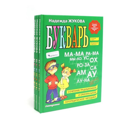 Азбука. Букварь, книга Букварь (комплект из 3-х экз.) купить по низкой цене