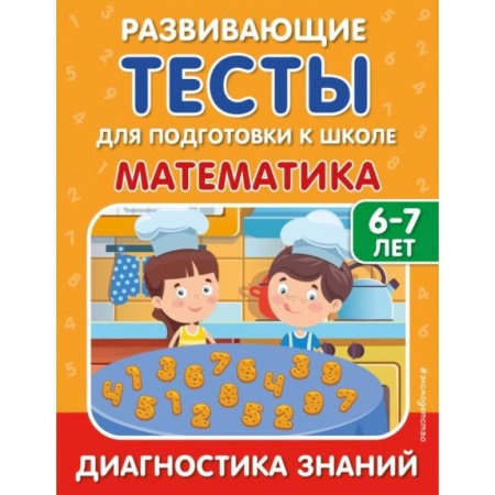 Обучение счету. Математика, книга Математика купить по низкой цене