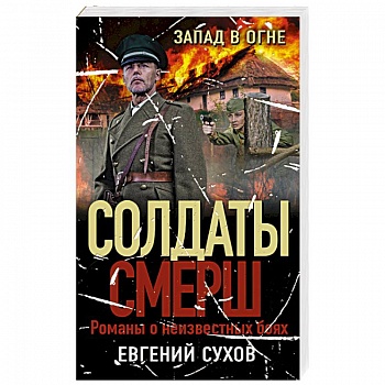 Запад в огне