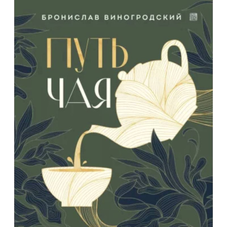 Искусствоведение, книга Путь чая купить по низкой цене