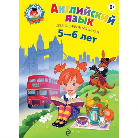 Учебники, самоучители, пособия, книга Английский язык. Для детей 5-6 лет купить по низкой цене