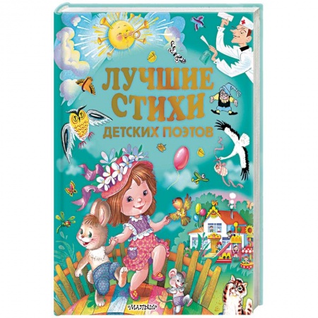 Русская поэзия для детей, книга Лучшие стихи детских поэтов купить по низкой цене