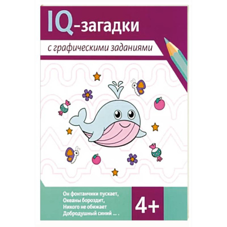 Кроссворды, головоломки, комиксы, книга IQ-загадки с графическими заданиями: 4+ купить по низкой цене