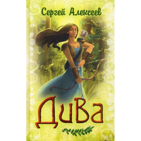 Мистика, ужасы, книга Дива купить по низкой цене