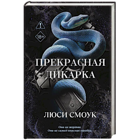 Зарубежный любовный роман, книга Бешеные парни. Прекрасная дикарка (#1) купить по низкой цене