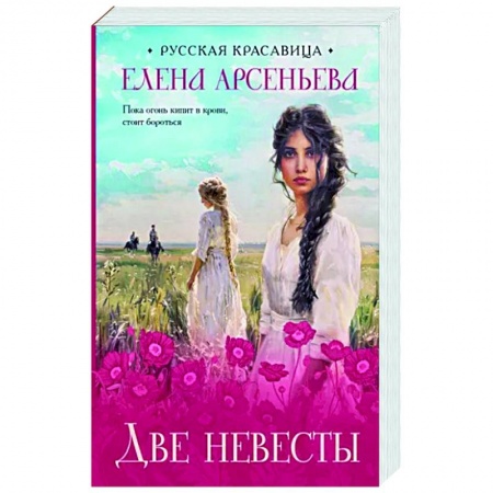 Отечественный любовный роман, книга Две невесты купить по низкой цене