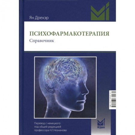 Психиатрия. Психопатология. Сексопатология, книга Психофармакотерапия купить по низкой цене