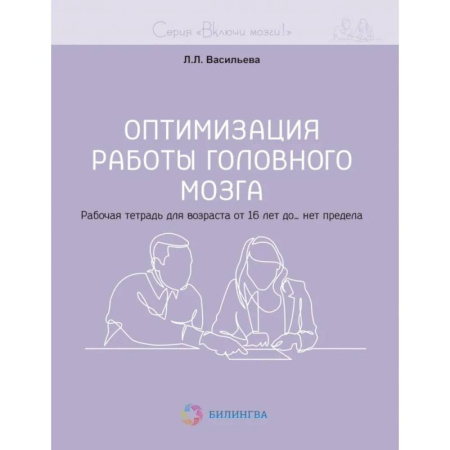 Фокусы, игры, судоку, кроссворды и т.д., книга Оптимизация работы головного мозга. Рабочая тетрадь для возраста от 16 лет до… нет предела купить по низкой цене