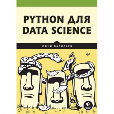Компьютерная литература, книга Python для data science купить по низкой цене