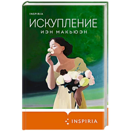 Зарубежная современная проза, книга Искупление купить по низкой цене