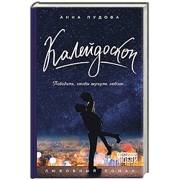 Калейдоскоп