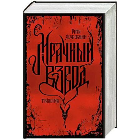 Русское фэнтези, книга Мрачный Взвод. Специальное издание купить по низкой цене