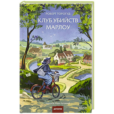 Зарубежный детектив, книга Клуб убийств Марлоу купить по низкой цене