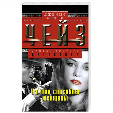 Книги, книга На что способны женщины купить по низкой цене