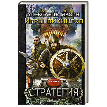Игры викингов