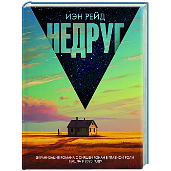 Недруг Недруг
