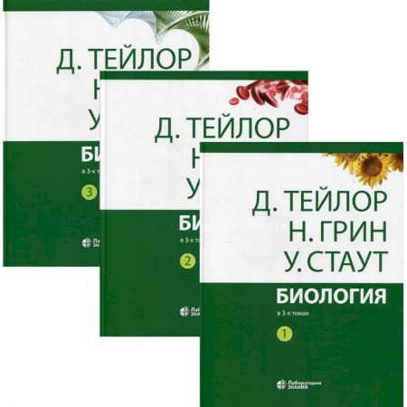 Биология, книга Биология (комплект из 3-х кн.) купить по низкой цене