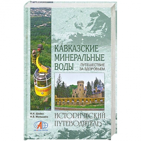 Книги, книга Кавказские Минеральные воды купить по низкой цене