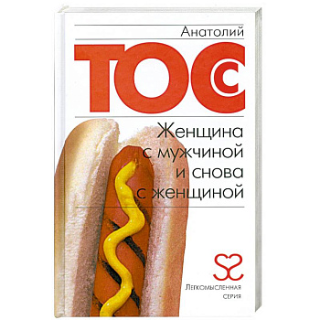 Женщина с мужчиной и снова с женщиной