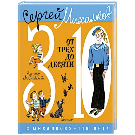 Сказки отечественных писателей, книга От 3 до 10 купить по низкой цене