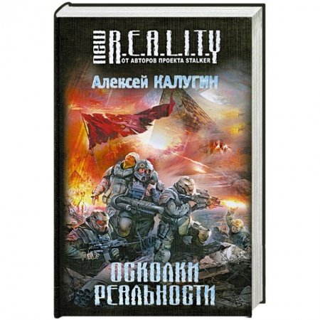 Книги, книга Осколки реальности купить по низкой цене
