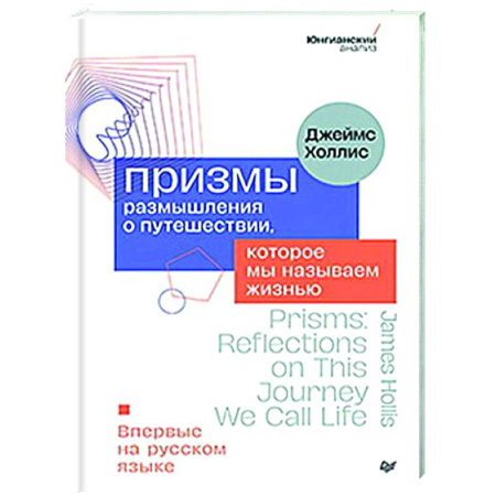 Зарубежные философы, книга Призмы. Размышления о путешествии, которое мы называем жизнью купить по низкой цене