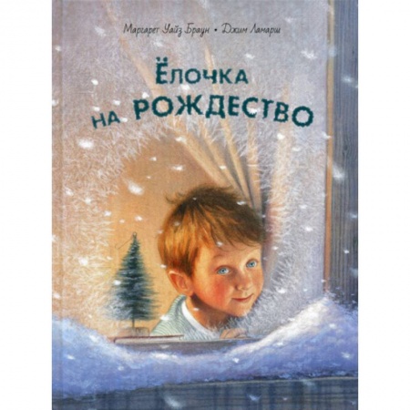 Эпос. Фольклор. Мифы, книга Елочка на Рождество купить по низкой цене