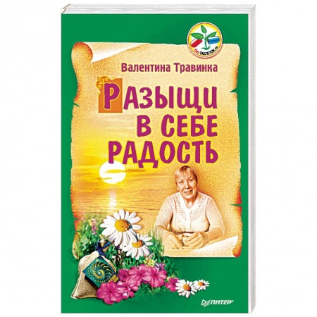 Книги, книга Разыщи в себе радость купить по низкой цене