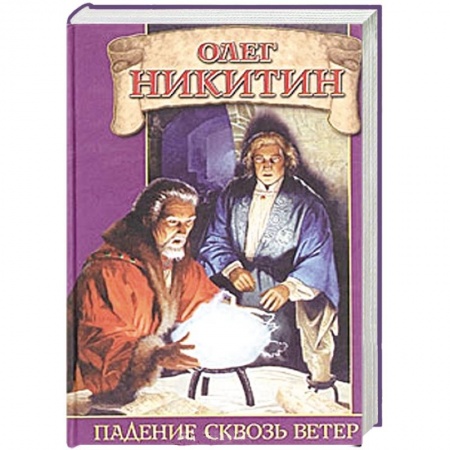 Книги, книга Падение сквозь ветер купить по низкой цене