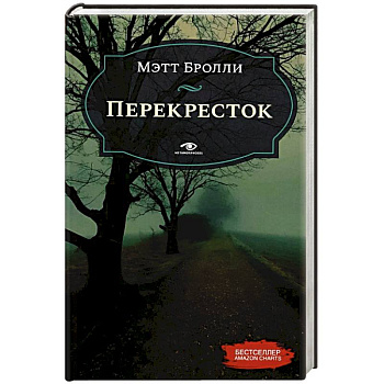 Перекресток