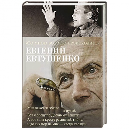 Русская поэзия, книга Со мною вот что происходит... купить по низкой цене