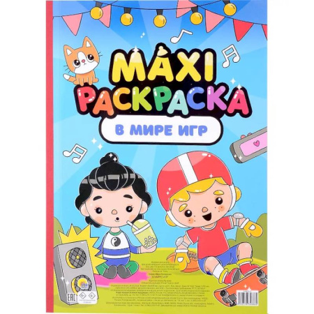 Раскраски на любой вкус, книга В мире игр купить по низкой цене