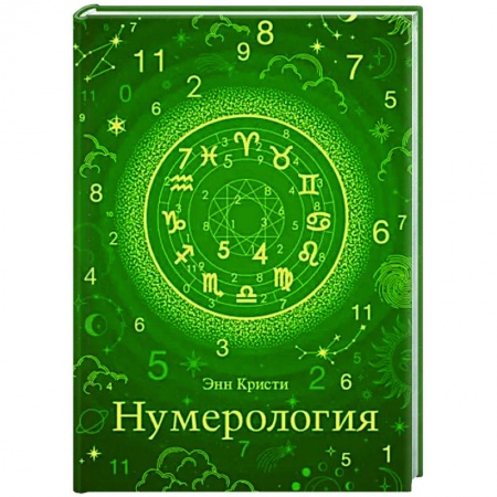 Хиромантия, нумерология, книга Нумерология купить по низкой цене