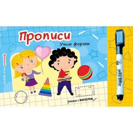 Письмо, мелкая моторика, книга Книжка с маркером. Учим формы купить по низкой цене