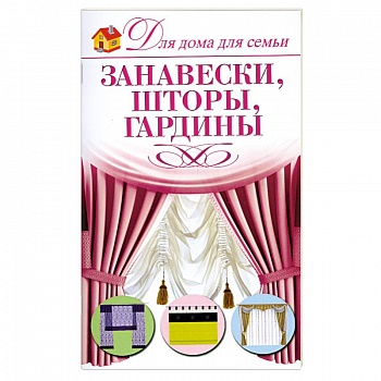 Занавески,шторы,гардины