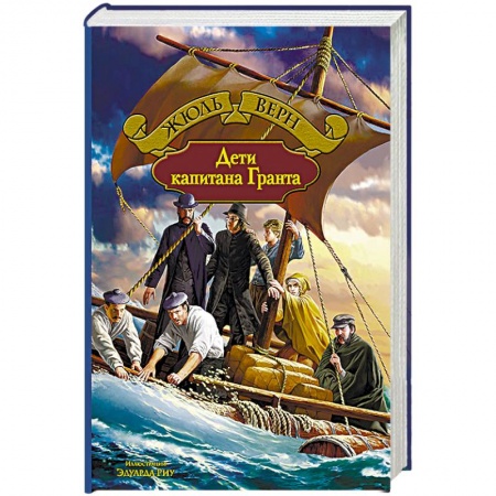 Книги, книга Дети капитана Гранта купить по низкой цене