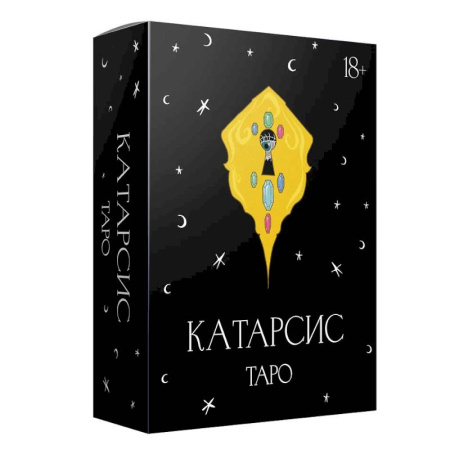 Гадание по картам Таро, книга Катарсис Таро купить по низкой цене