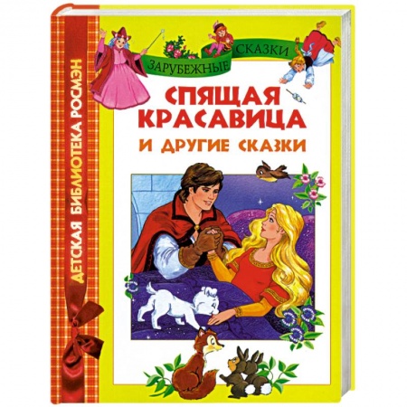 Книги, книга Спящая красавица и другие сказки купить по низкой цене