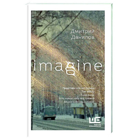 Русская поэзия, книга Imagine купить по низкой цене