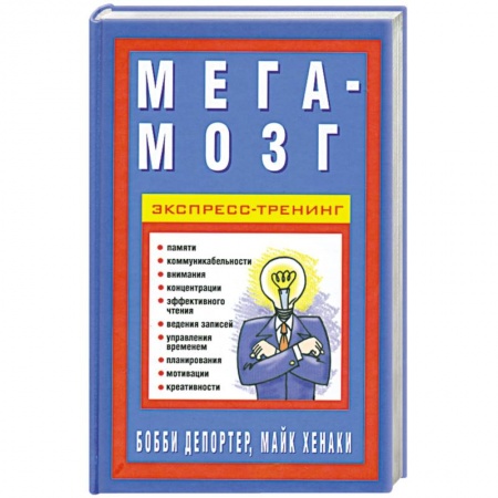 Книги, книга Мега-мозг купить по низкой цене