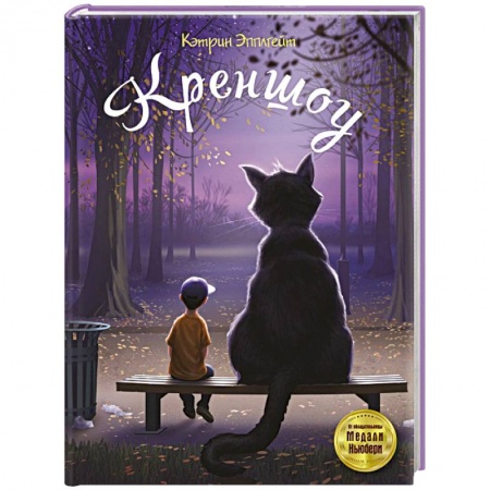 Мистика. Фантастика. Фэнтези, книга Креншоу купить по низкой цене