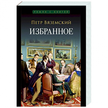 Русская современная проза, книга Избранное купить по низкой цене