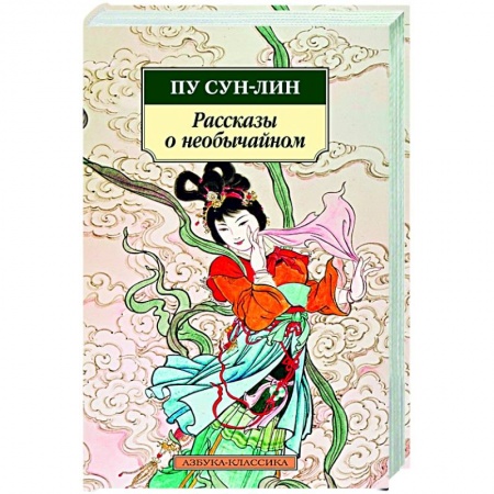 Фантастика, фэнтези, книга Рассказы о необычайном купить по низкой цене