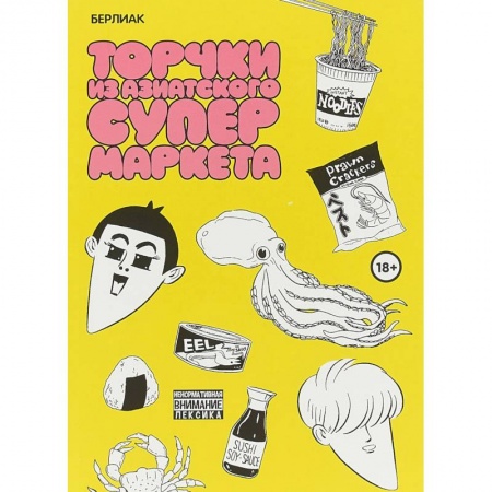 Комиксы. Манга, книга Торчки из азиатского супермаркета купить по низкой цене
