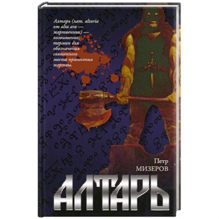 Книги, книга Алтарь купить по низкой цене