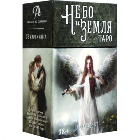 Гадание по картам Таро, книга Таро Небо и Земля купить по низкой цене
