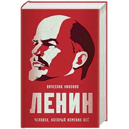 Эссе, письма, очерки, книга Ленин. Человек, который изменил все купить по низкой цене